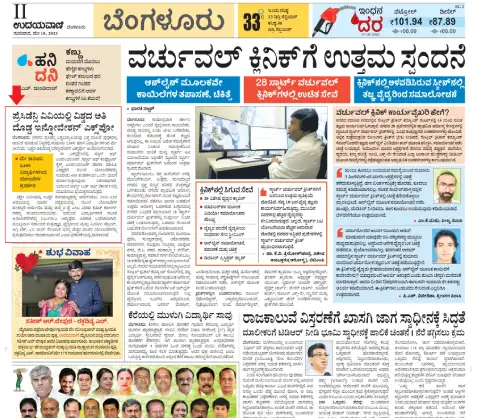 Presidency Article in Udayavani