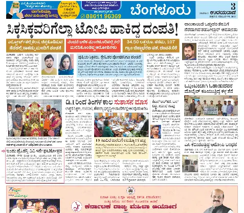 Udayavani -3