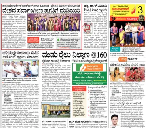 Vijayavani - 2