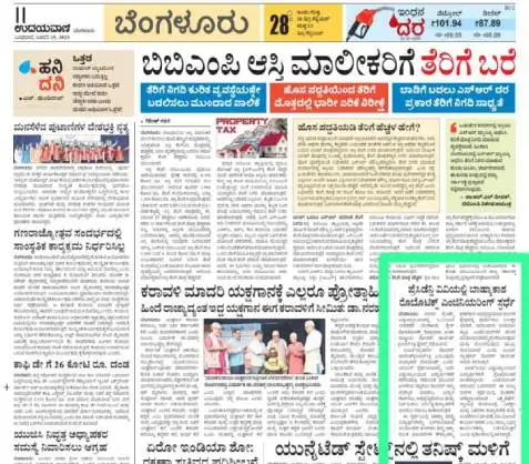 Udayavani epaper