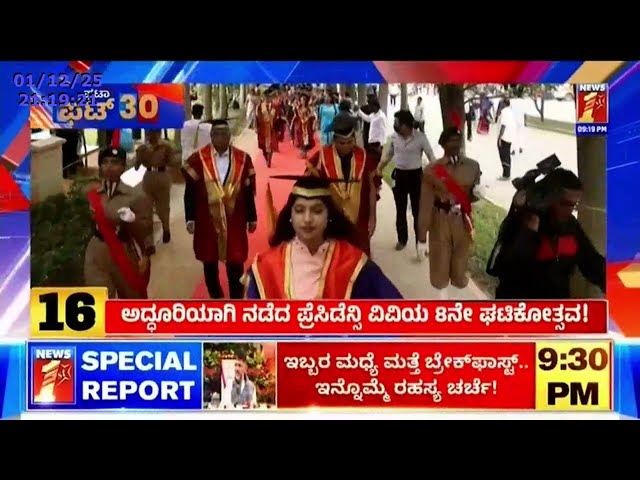 ACADEMIC ACHIEVEMENTS