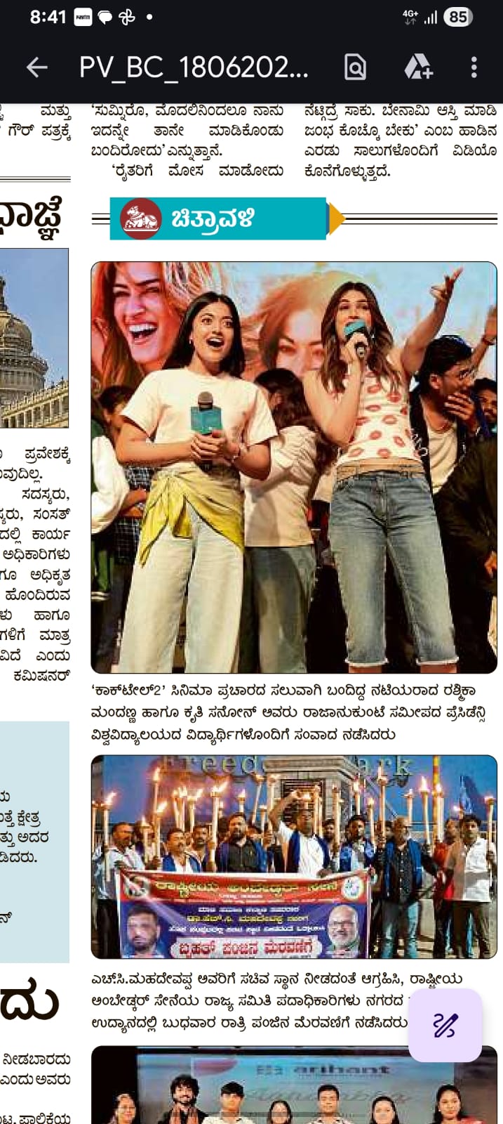 Prajavani