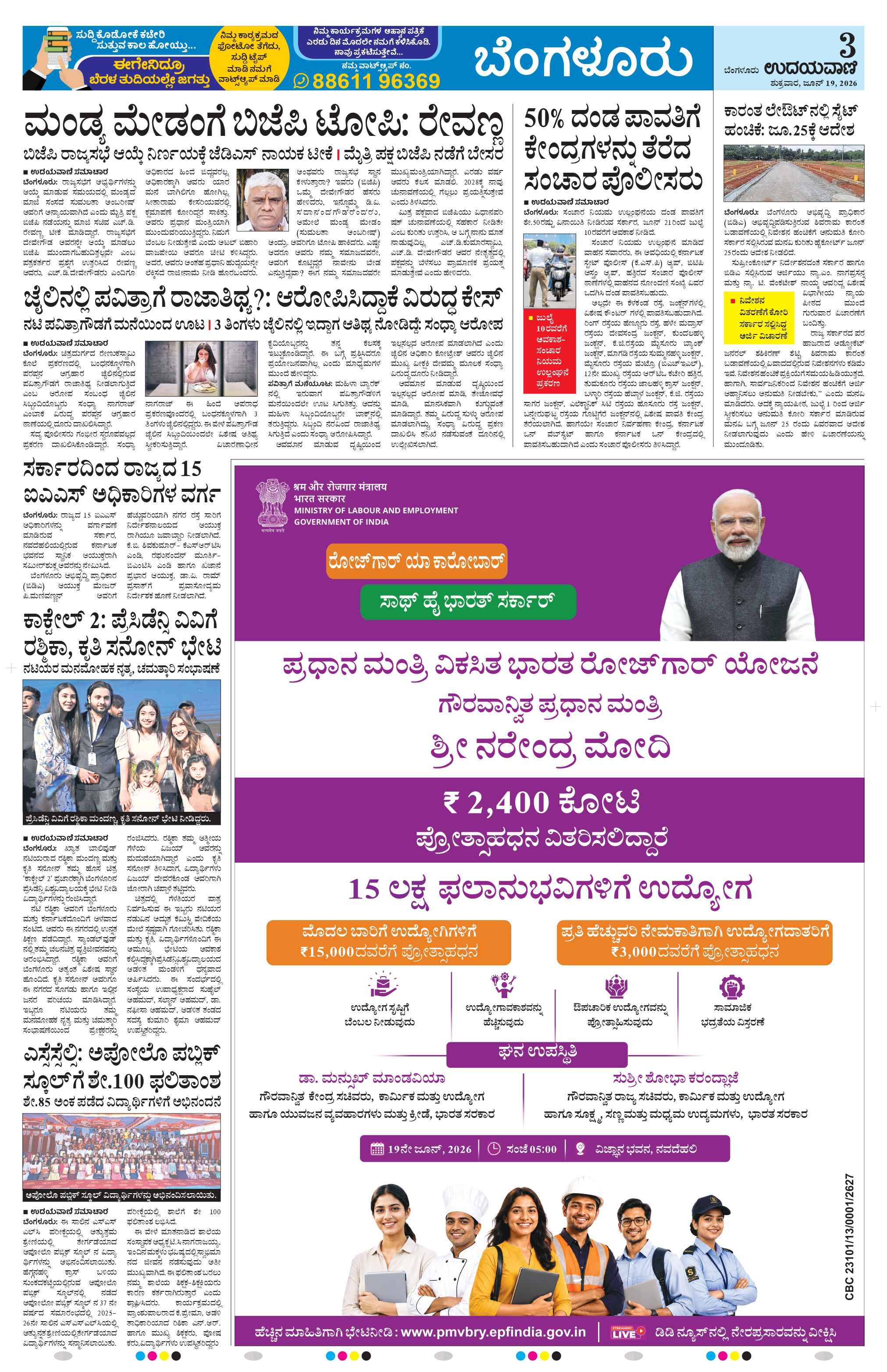 Udayavani