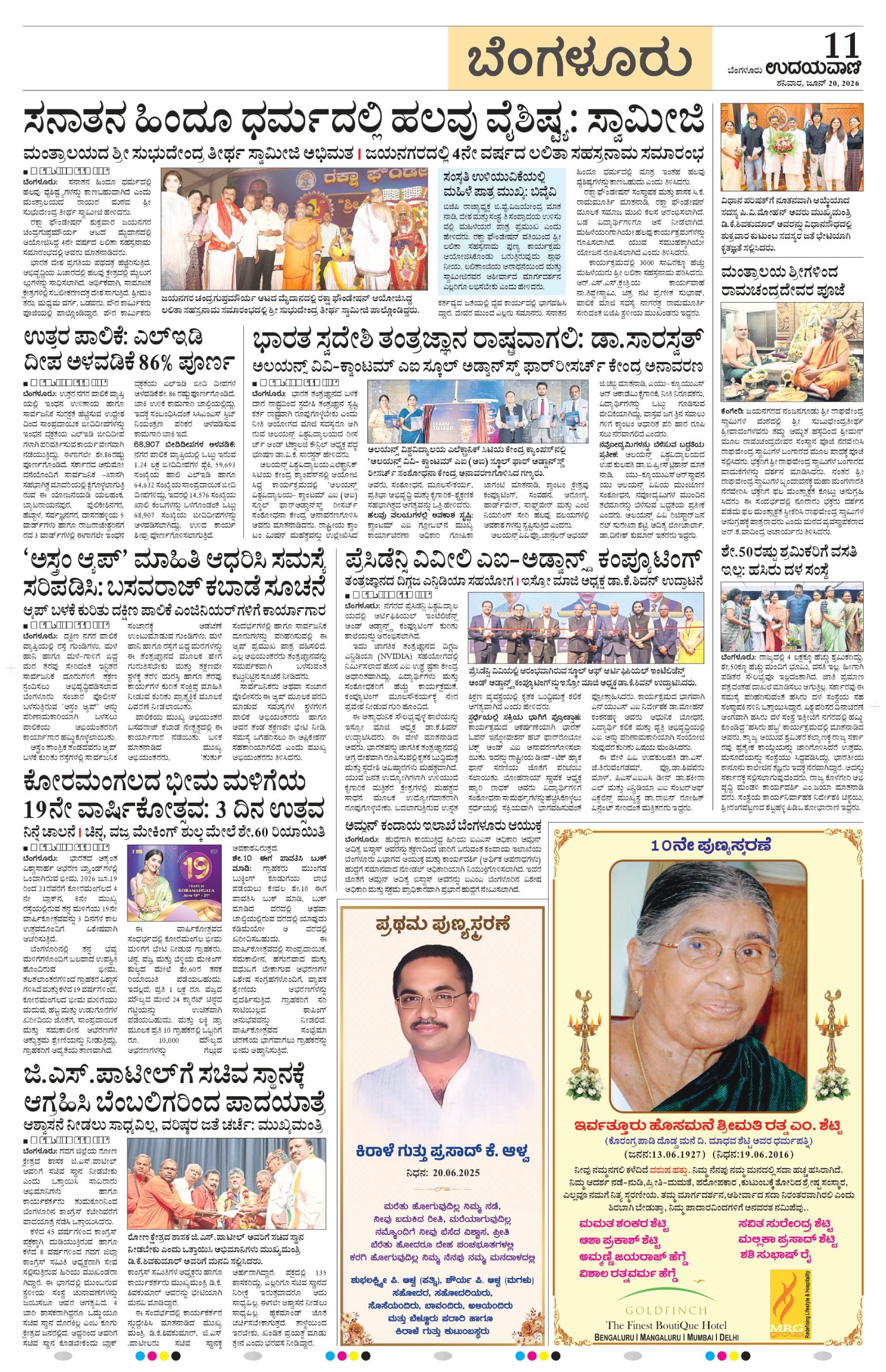 Udayavani