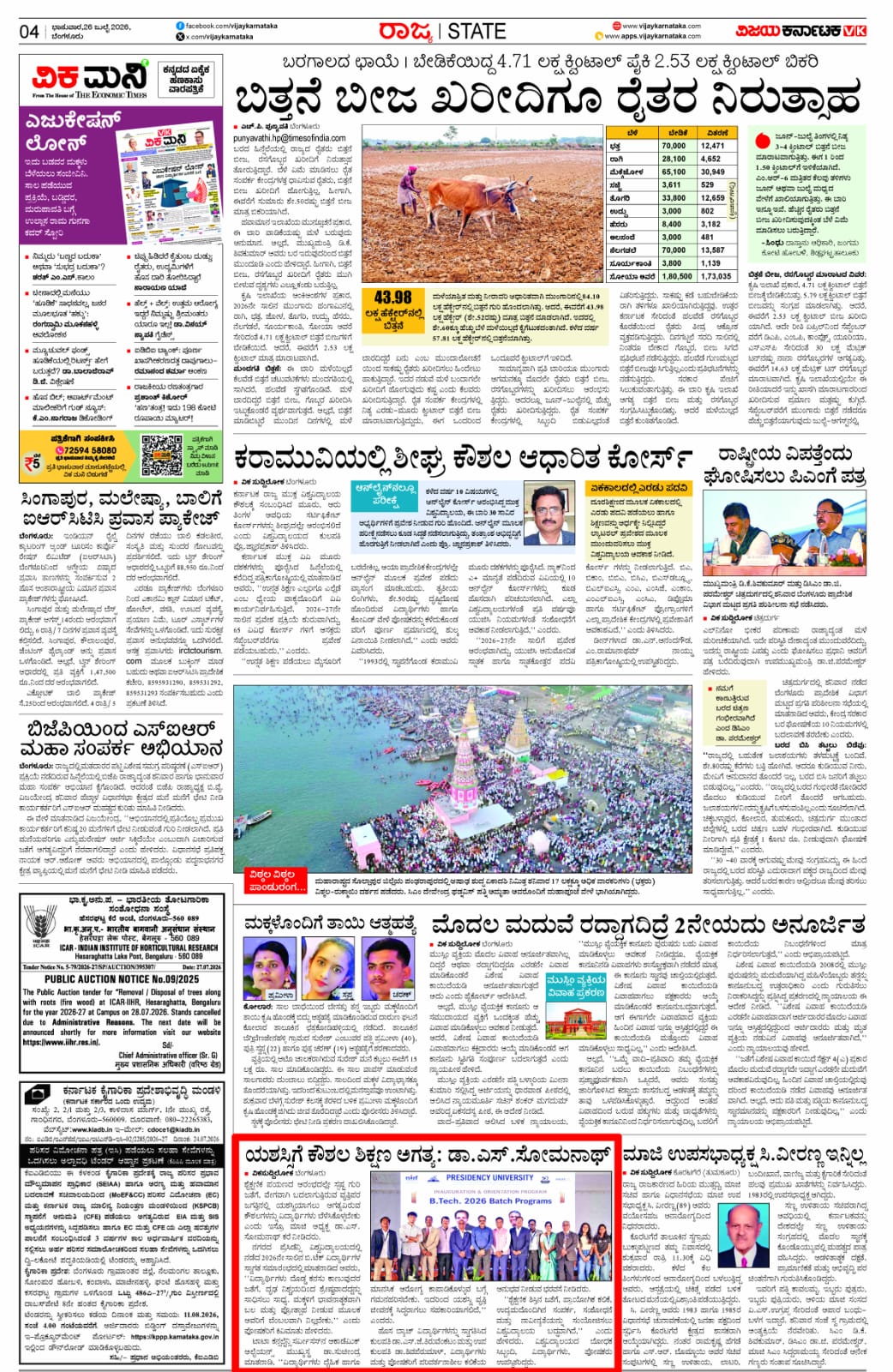 VIJAYA KARNATAKA  (KANNADA)