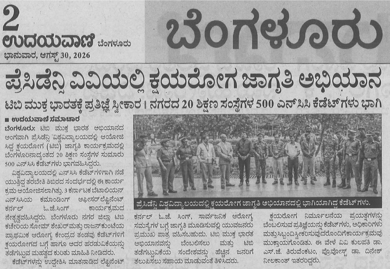 Udayavani