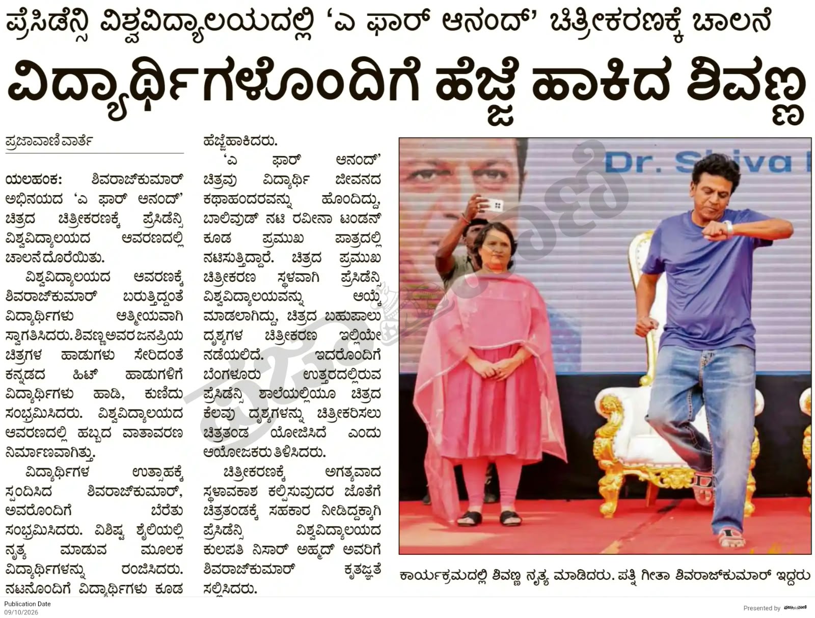 SHIVANNA-RAVEENA AT PRESIDENCY UNIVERSITY 7th OCTOBER 2026