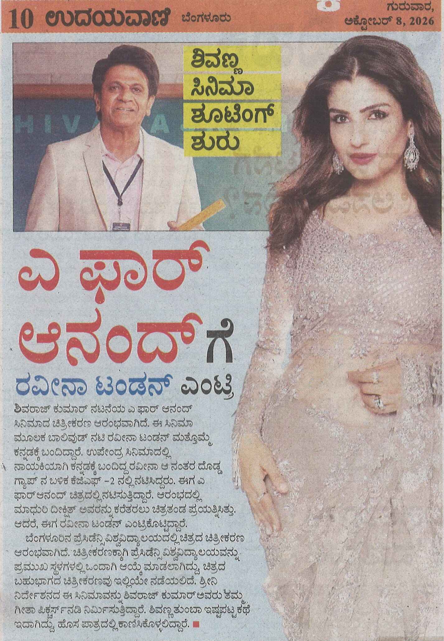 UDAYAVANI